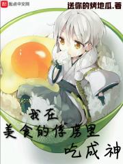 美食俘虏了我的胃