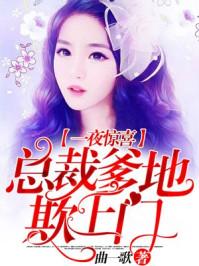 总裁爹地宠上天第2261章