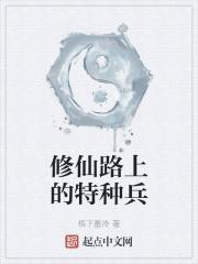 修真高手重生特种兵世界的
