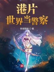 港片世界当卧底 作者神级间谍