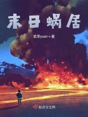 我在安全区苟到无敌笔趣阁