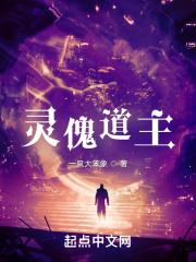 灵傀师全4卷