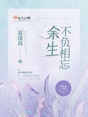 不负余生下一句