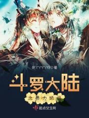 斗罗大陆之暴力斗罗