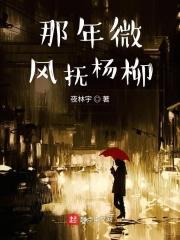 微风拂面山林带来春的气息是啥歌