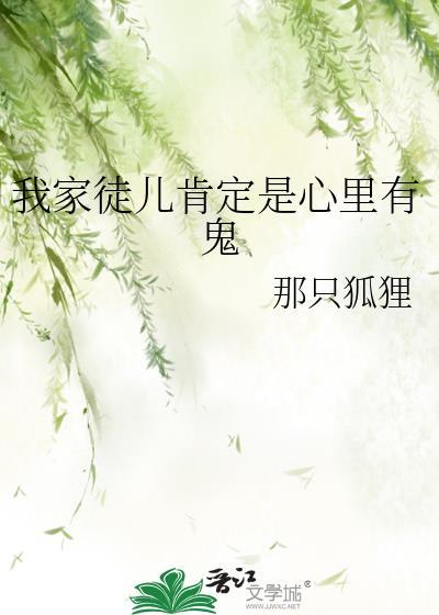 我家徒儿肯定是心里有鬼TXT