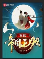 北朝帝业