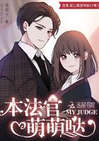 jyc法官妹子