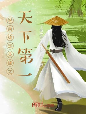 说英雄谁是英雄 顺序