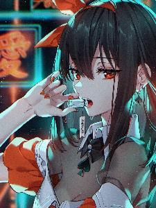我被邪神喜欢还被弹幕围观作者一天2
