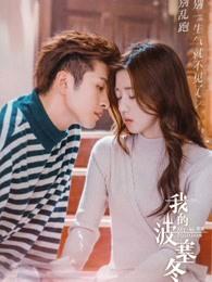 我的波塞冬(出版) 缪娟