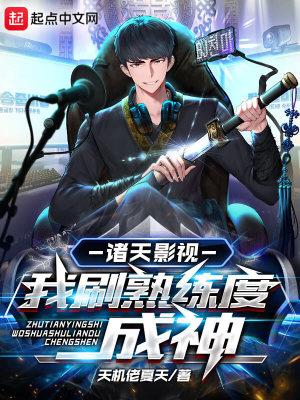 诸天我刷视频