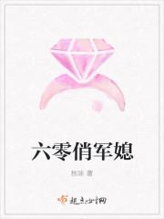 六零俏军媳txt 棉花糖