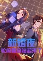 新婚夜轮椅霸总站起来了全文免费阅读