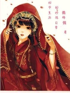 四爷的独宠小皇后