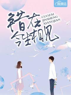 今生错爱