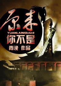 原来你不是颗木讷的树