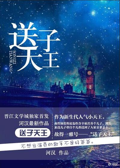 送子天王图谁的作品