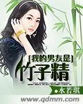 我的男友是鸭子免费阅读
