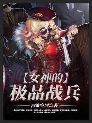极品战兵在都市漫画