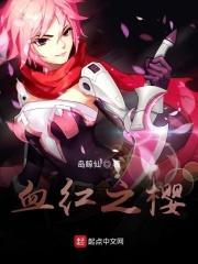 血红之地