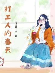 打工人的春天之美女如流