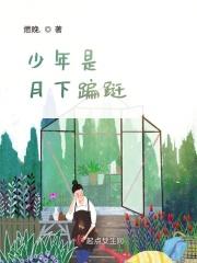 倒是月下翩跹!