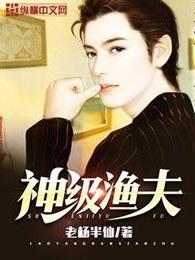 神级渔夫介绍