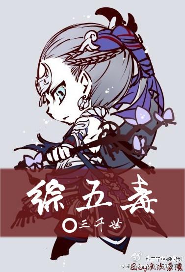 五毒的全部