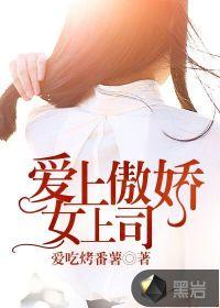 爱上傲娇大小姐
