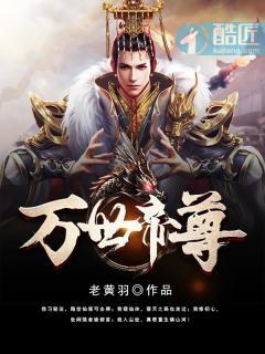 万世帝尊第10季陆沉动漫