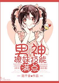 撩男神100式的