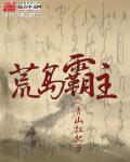 荒岛霸主沈未央