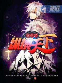 重生之纵横一世