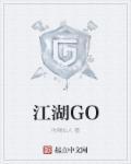 江湖公敌漫画下拉式