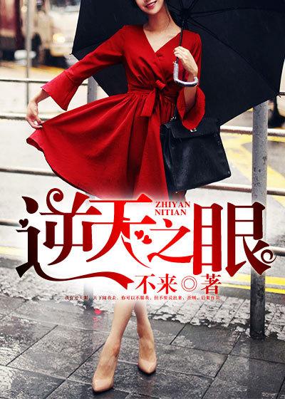 逆天之眼绝美老板娘