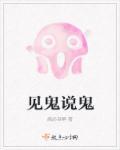 见鬼的说法