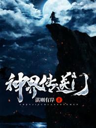 神界外转
