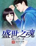 盛世之才