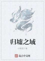 归墟之灵