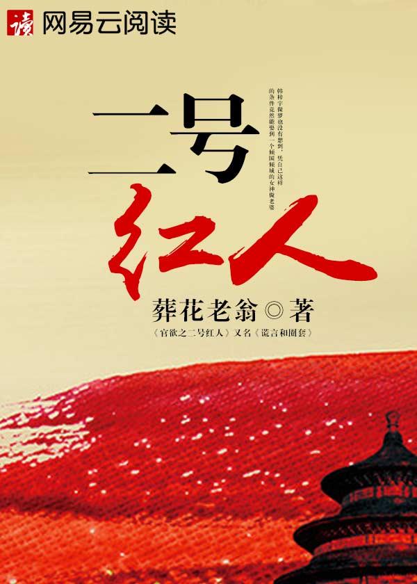 妖孽鬼才韩梓宇张欣荷