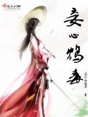 毒妾txt