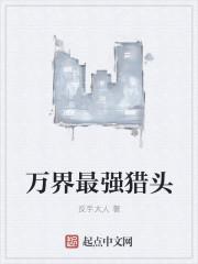 万界最强任务系统