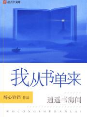 我从书中学到了很多知识用英语怎么说