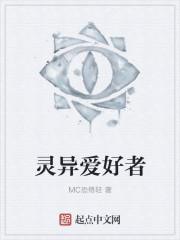 灵异恋爱