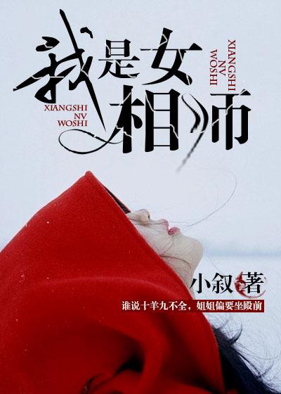 我是女相师 有声