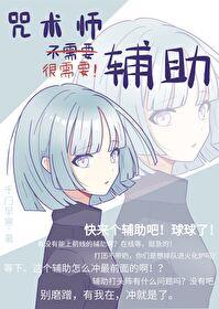 咒术师前期加点