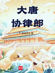 大唐协律郎无弹窗笔趣阁