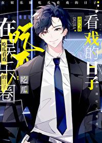 娱乐圈吃瓜去哪里看