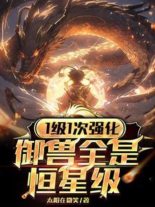 御兽进化s